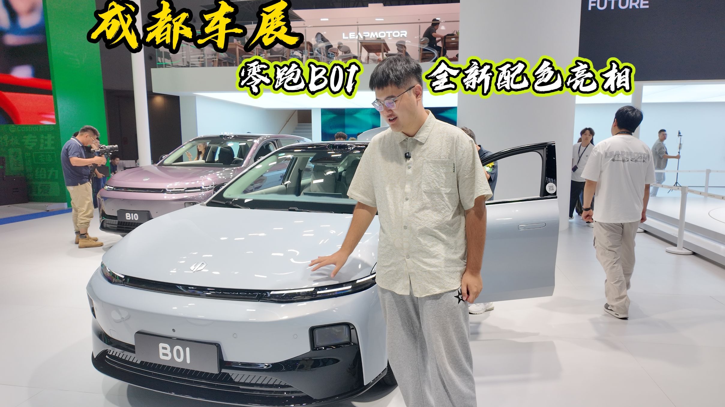 零跑B10摩根粉亮相成都车展 B01万台交付