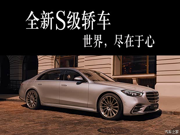 购奔驰S级加版享30万优惠 售全国