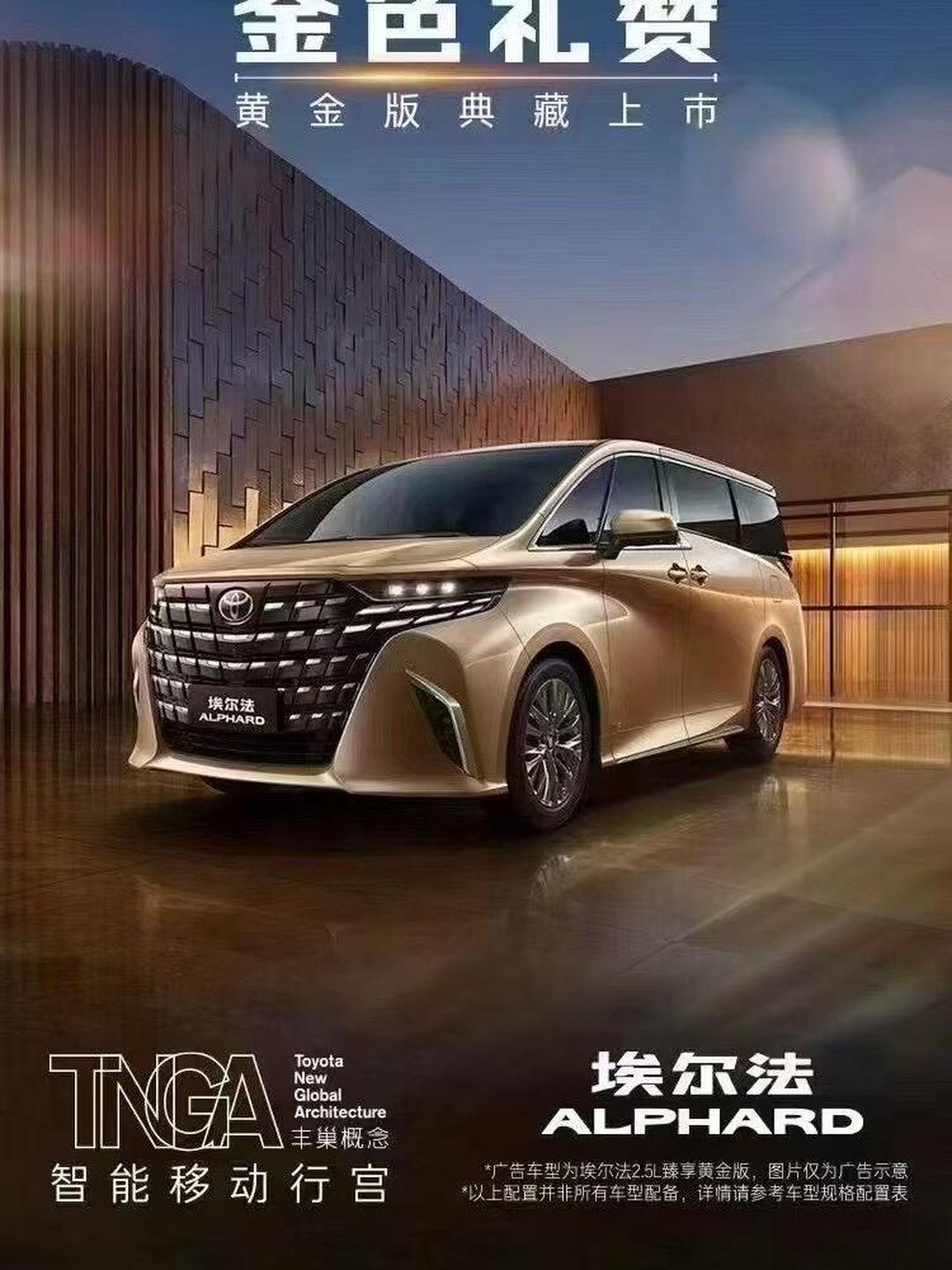 2025埃尔法亚洲版限时优惠16万