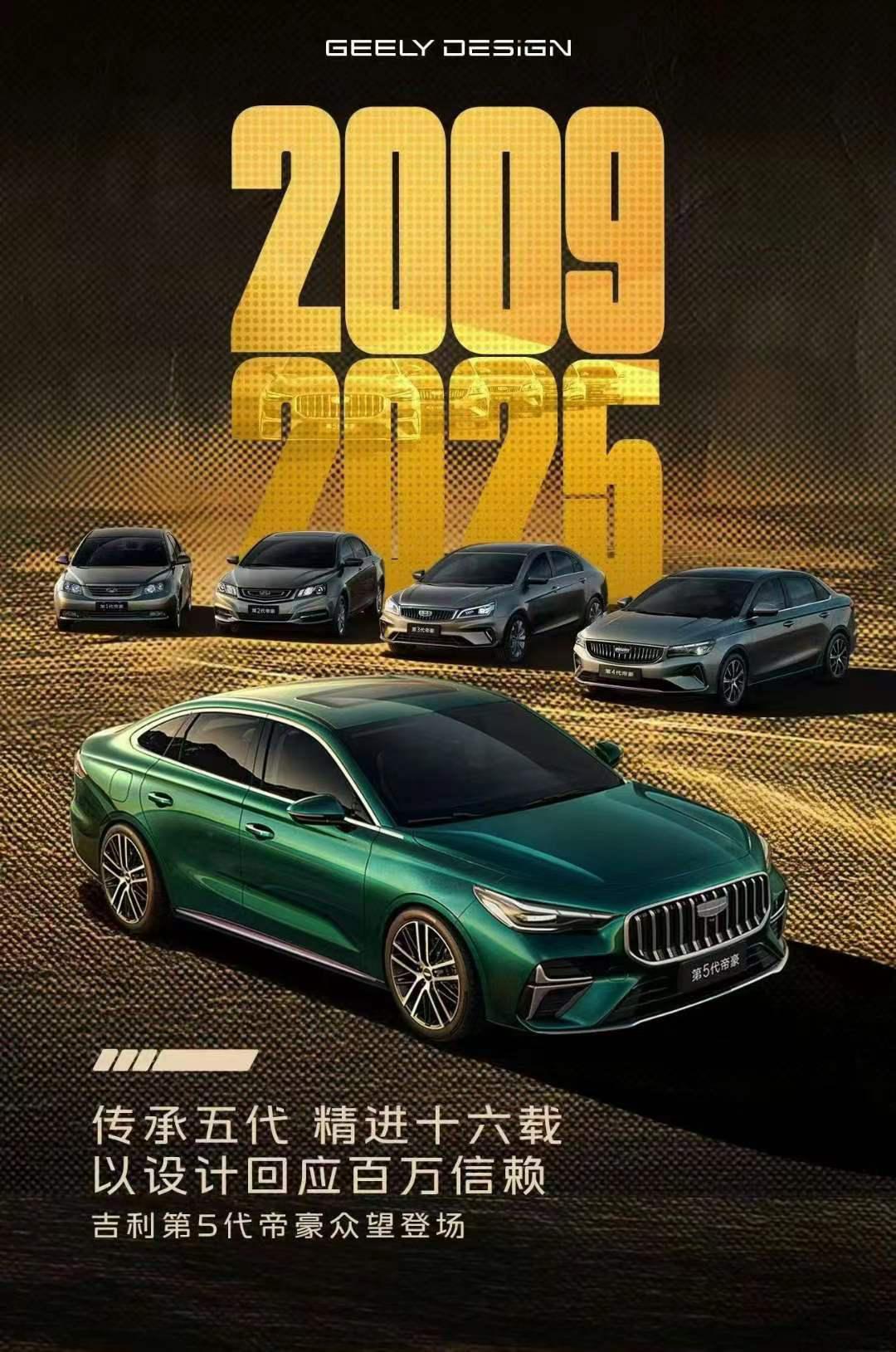 16年全球热销400万辆 吉利第5代帝豪曝光