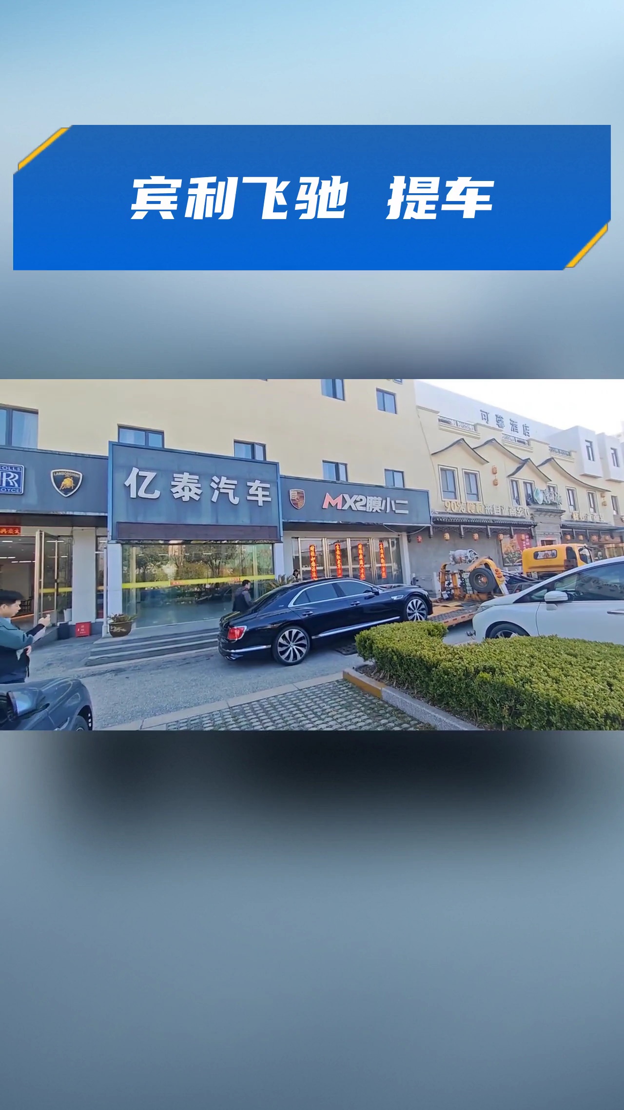 现购飞驰让利30万