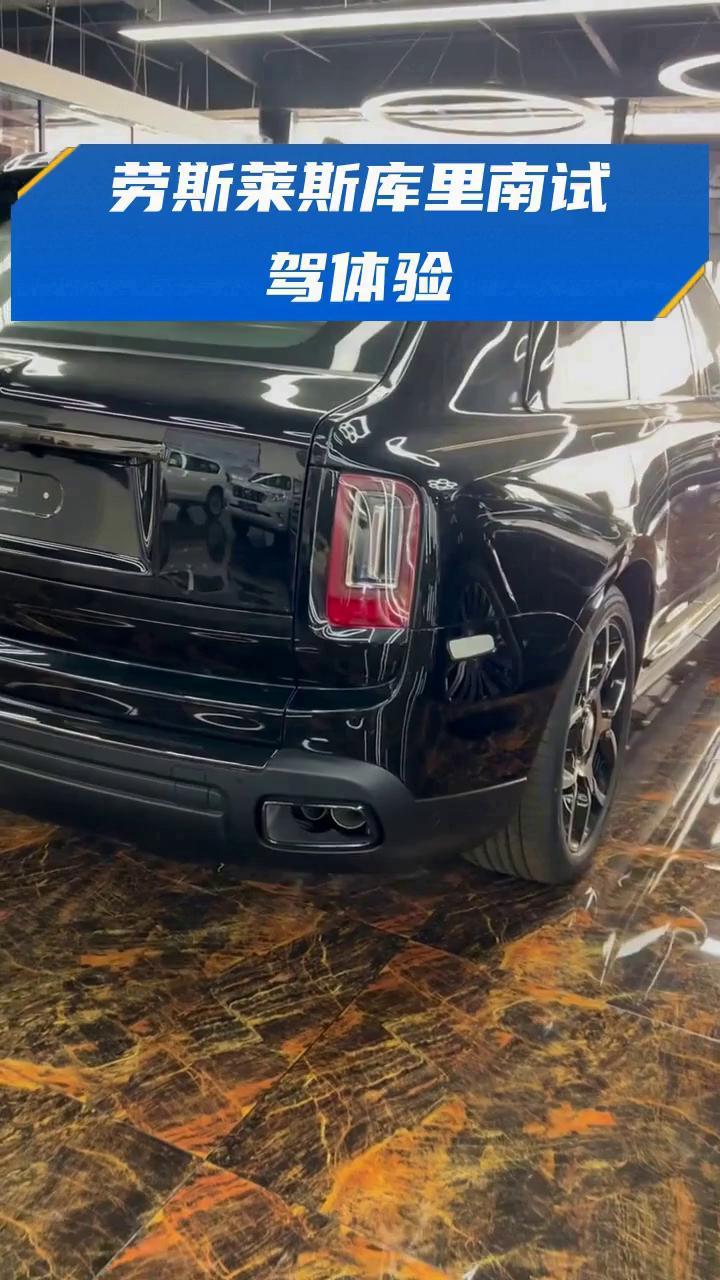 劳斯莱斯库里南最高降150万 欢迎前来试驾