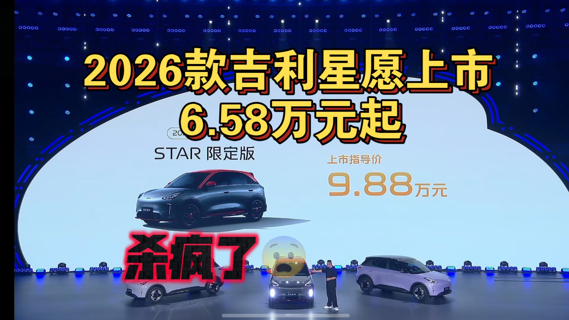 2025年卖得最好的车上新,新款吉利星愿限时6.58万元起售