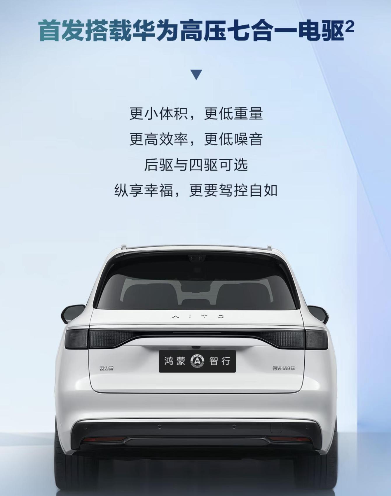 问界M8纯电版正式亮相 预售价37.8万起