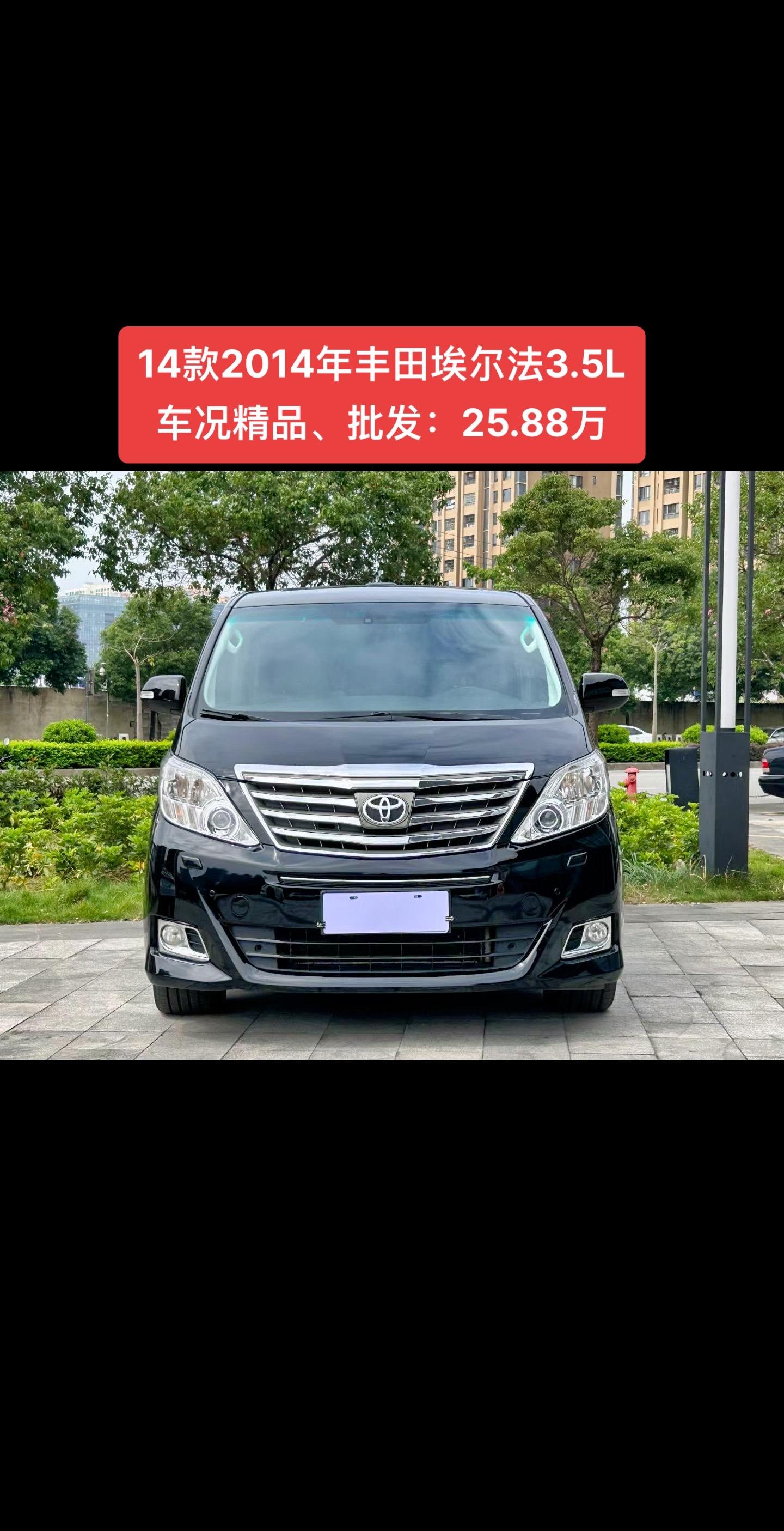 成都平行进口丰田埃尔法亚洲版降价促销中 直降16万