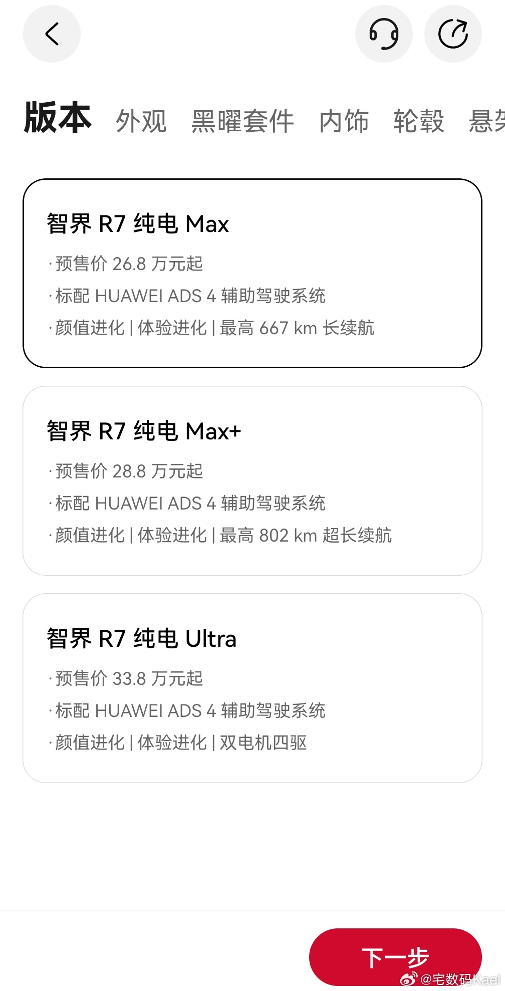 新款智界S7将8月25日上市 预售价25.8万起