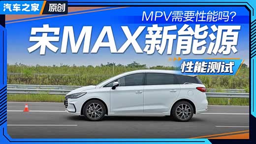 成都宋MAX新能源价格最低11.78万起 优惠高达3.00万