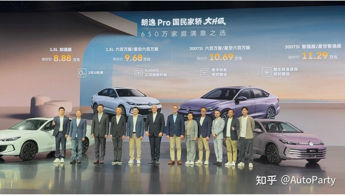 朗逸Pro上市 限时价8.88万起