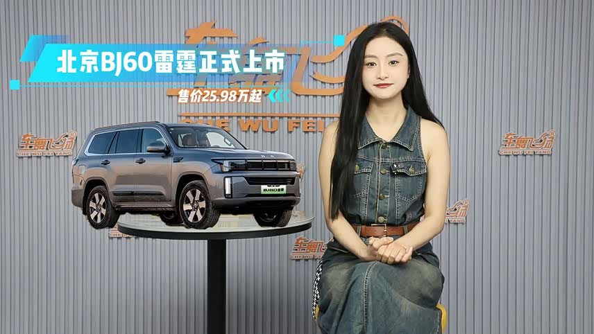 成都北京越野BJ60增程价格25.98万起 暂无优惠