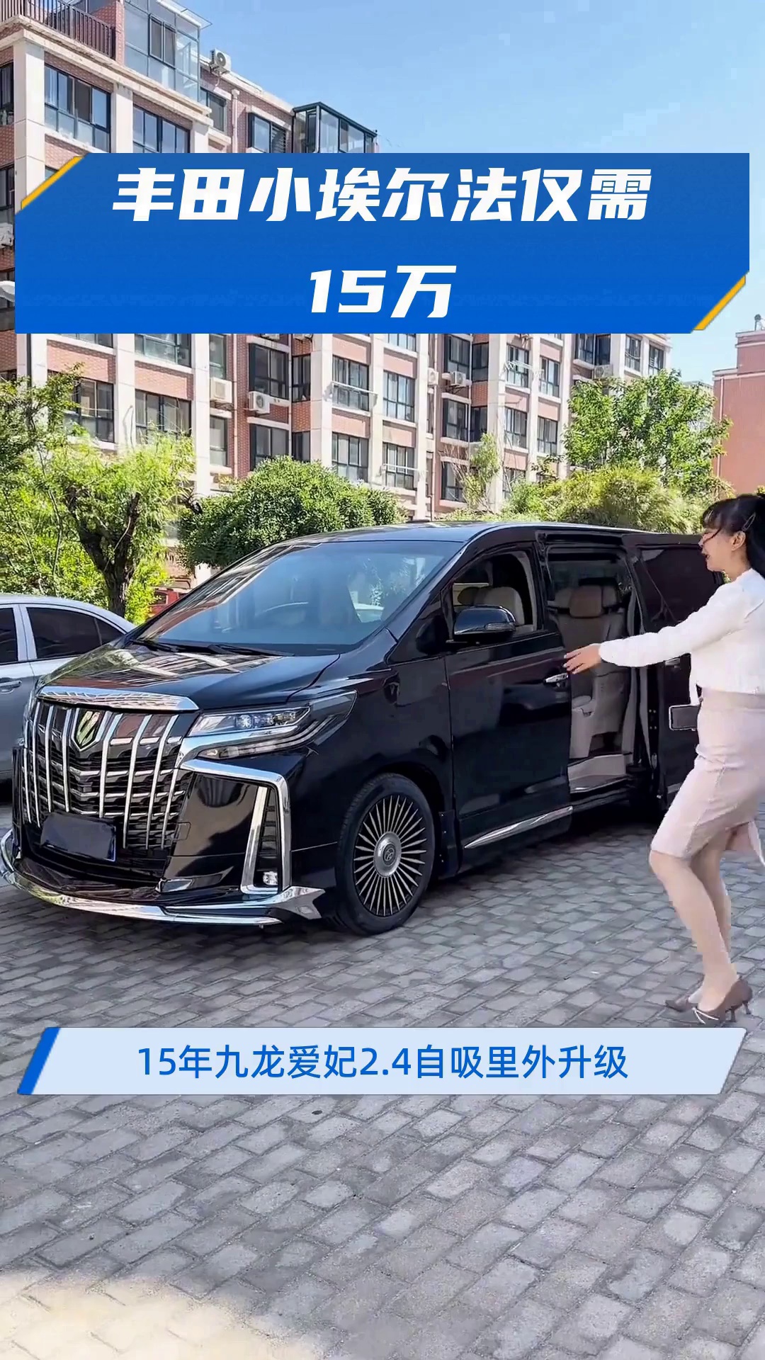 成都埃尔法最低报价90万起 售全国