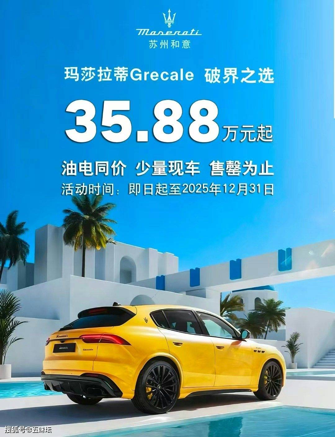 调查:35万买玛莎拉蒂不是梦,经销商库存电车卖完为止