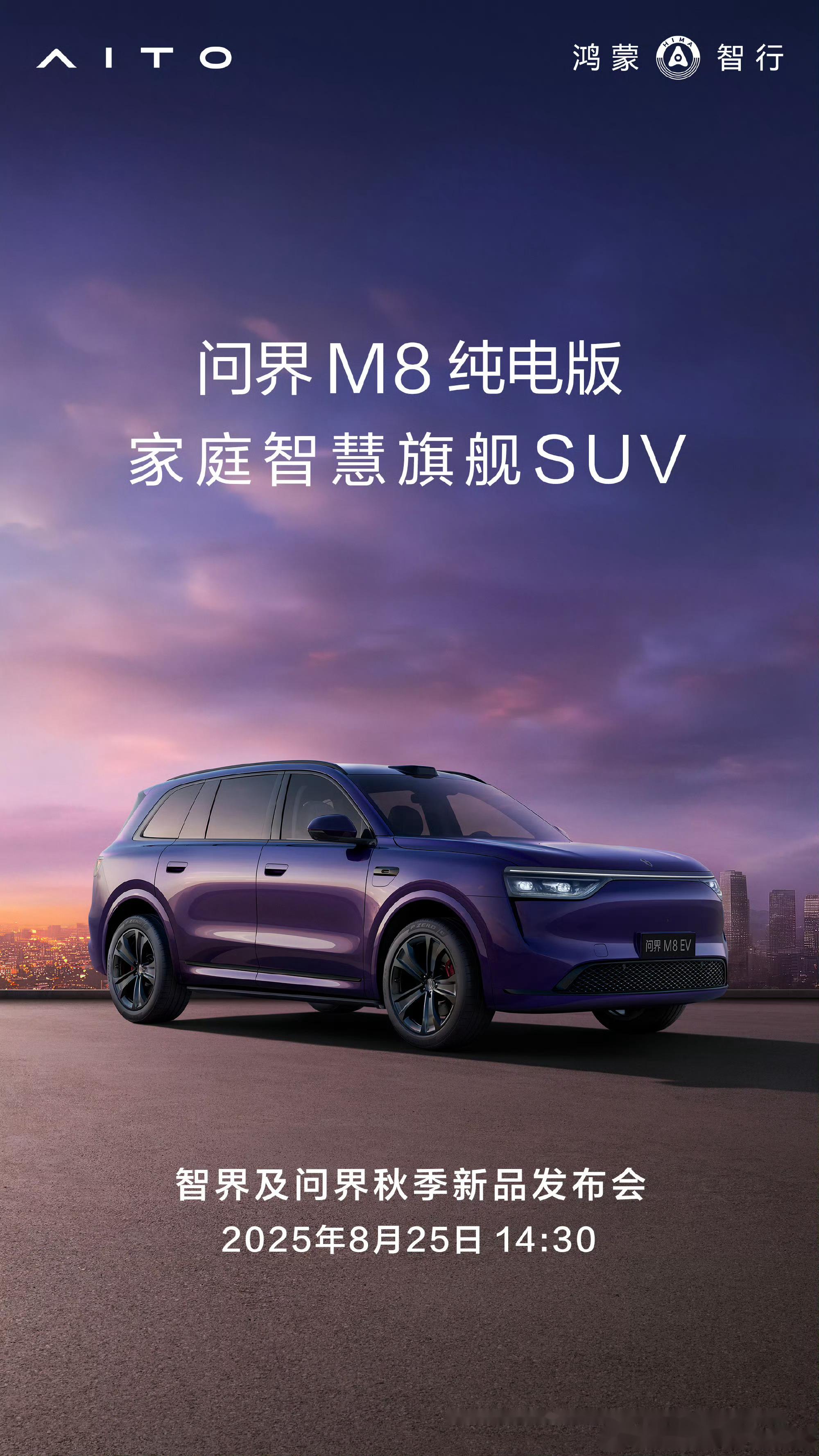 智界MPV“接棒”星途E08，鸿蒙智行首款MPV有多顶？