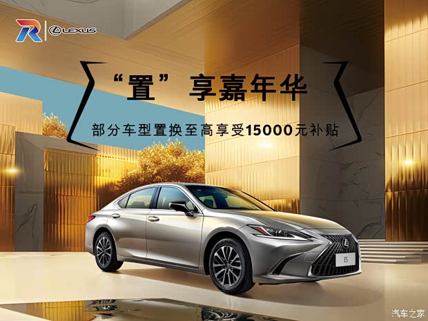 成都雷克萨斯ES降价7.50万 最低仅售22.49万