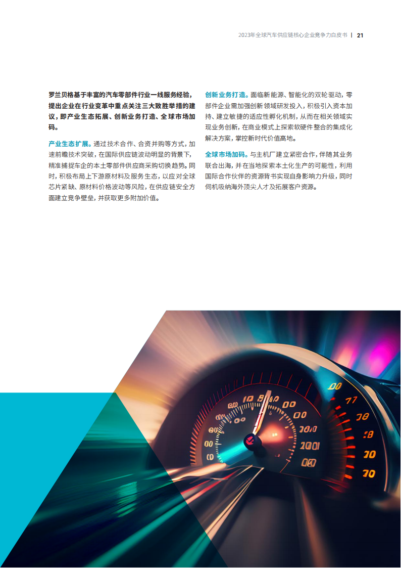 两大评测结果发布，中汽测评持续拓展“大安全”理念