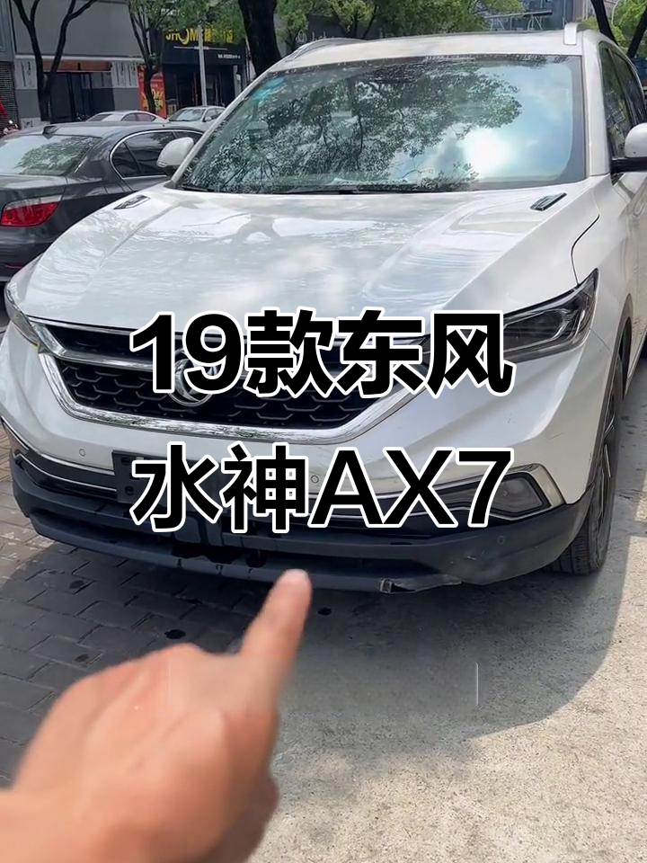 武侯东风风神AX7最低13.98万起售 暂无优惠